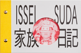 Issei Suda 須田一政, Family Diary
