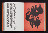 RADICAL MEDIA ARCHIVE VOL.01: An Anthology Of Counterculture and Political Graphic Design, Ramdane Touhami and Émile Shahidi